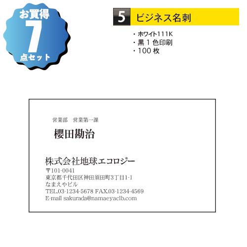 会社設立7点セット　黒水牛