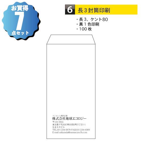 会社設立7点セット　黒水牛